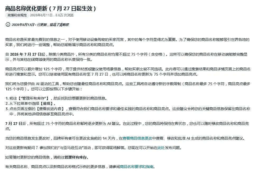 亚马逊727新政.png 亚马逊727新政.png