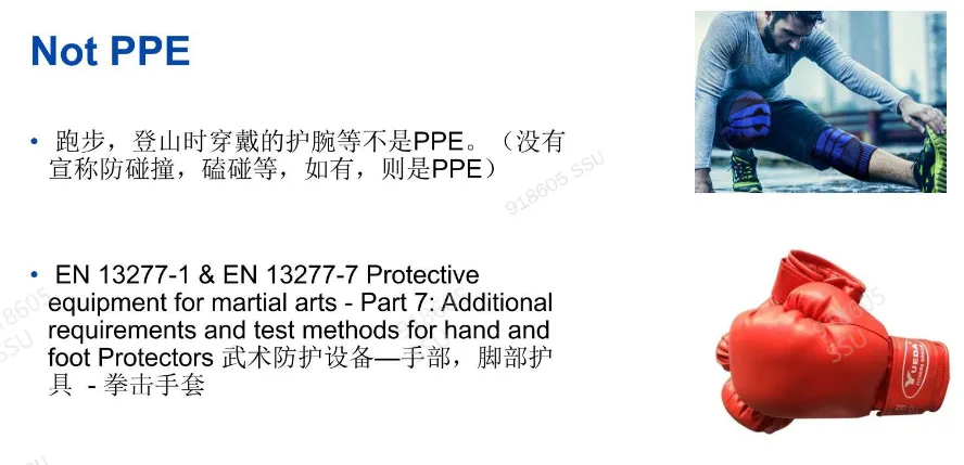 欧盟 PPE 个人防护用品介绍