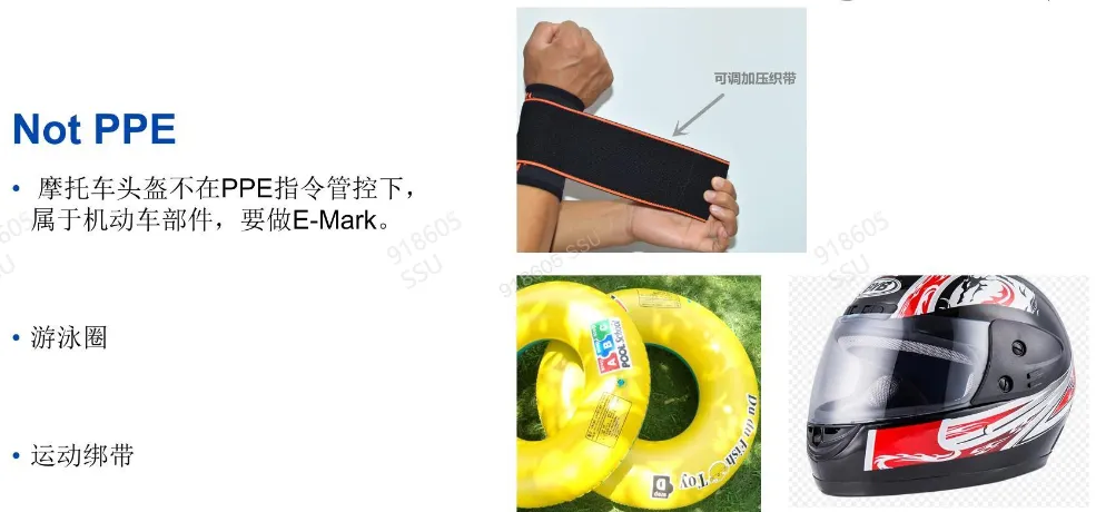 欧盟 PPE 个人防护用品介绍