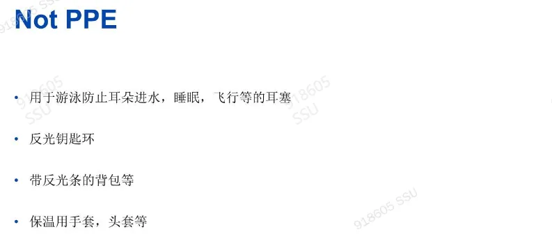 欧盟 PPE 个人防护用品介绍