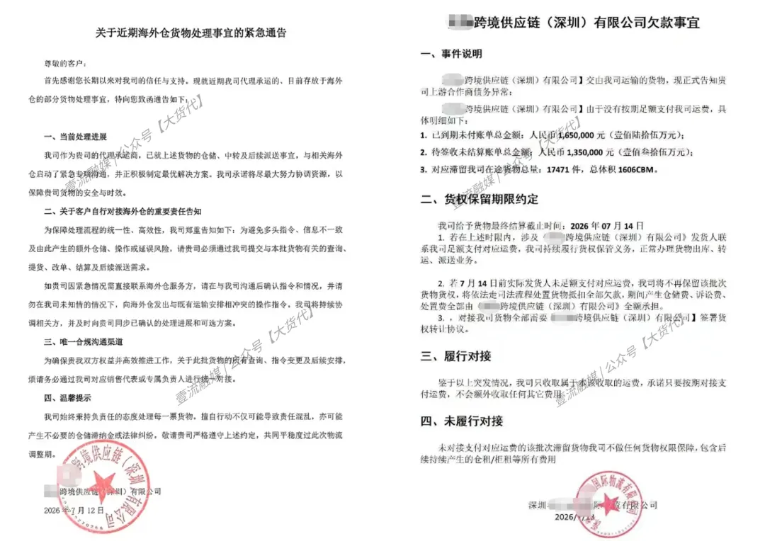 资金暴雷！深圳知名货代美伽正式公告：资不抵债，已转移货权！
