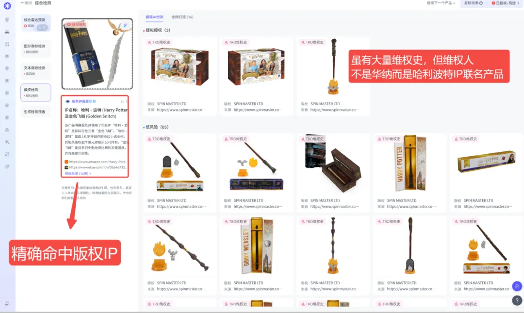 TRO资讯|你以为躲开剧名就安全了?它的咒语、学园徽章都有商标!