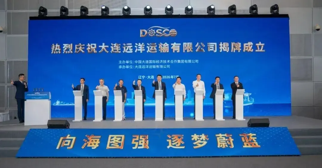 又一航运企业成立!