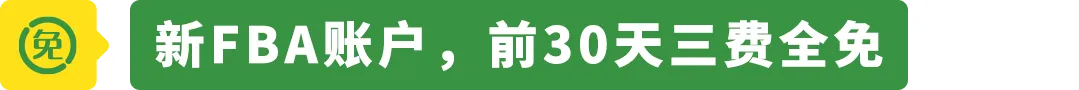 亚马逊巴西站喜迎重磅利好！Try FBA+3.0解锁专属福利！