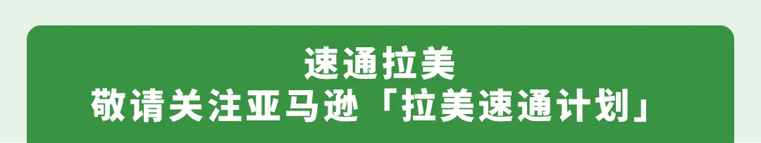亚马逊巴西站喜迎重磅利好！Try FBA+3.0解锁专属福利！
