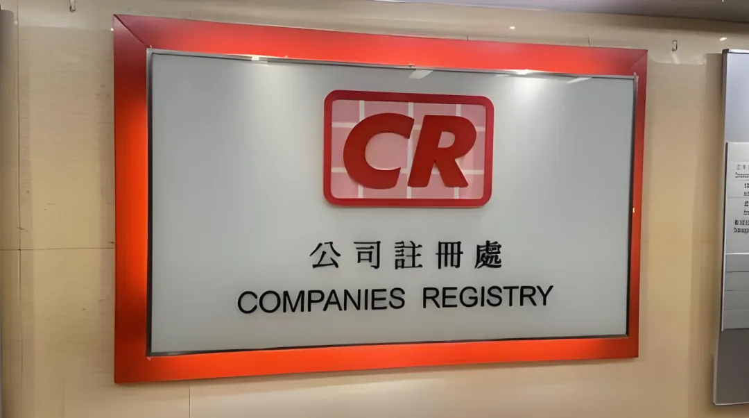 香港公司注册名称查册的方法与注意事项 -赢丰国际提供跨境企业注册与财税合规一站式解决方案