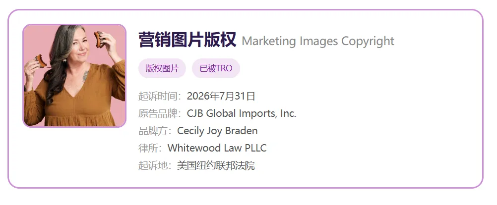 TRO资讯|淋巴刷外观专利+版权双线维权,卖家速查下架