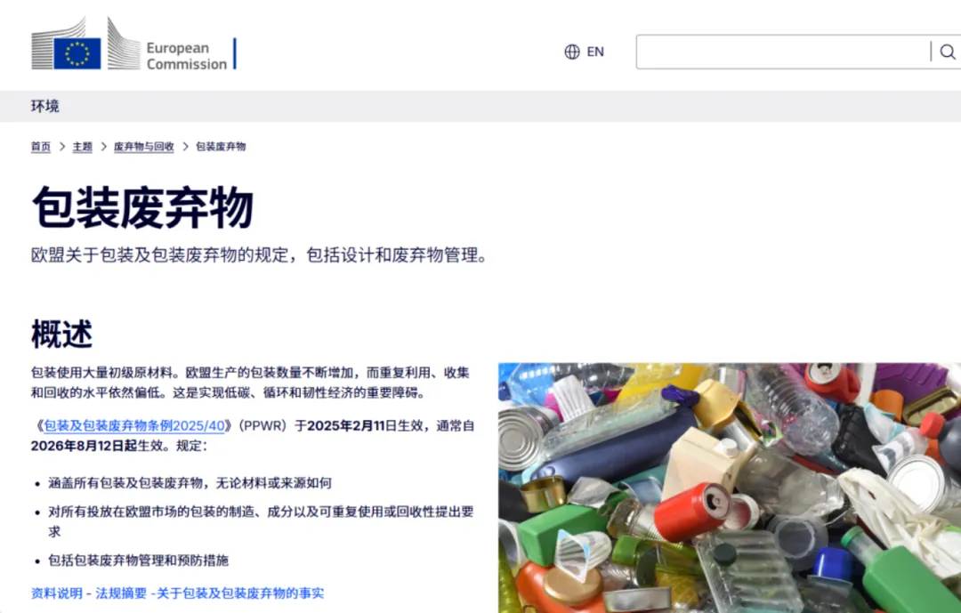 倒计时7天：欧盟最严包装法PPWR即将执行，你的货可能会被卡在海关！