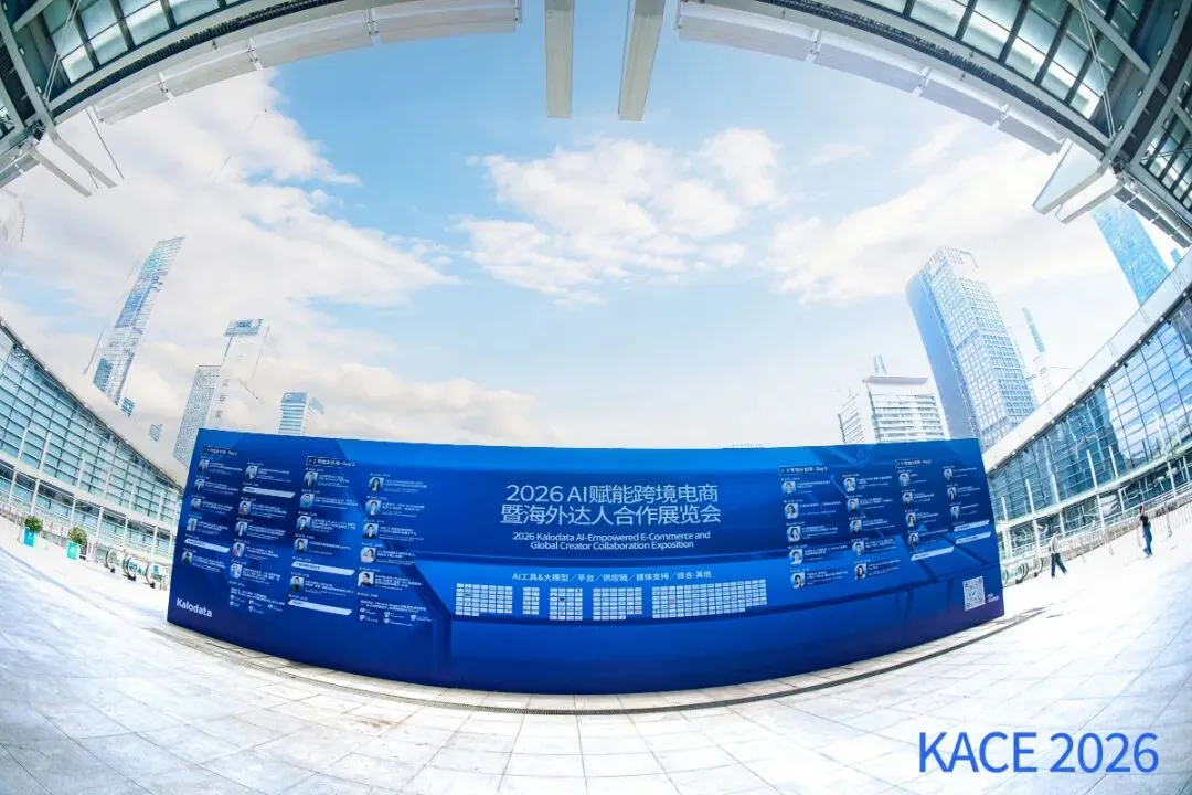 一八供应链亮相KACE2026,以数智化物流赋能品牌出海