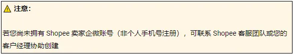 Shopee墨西哥站点三方仓增值税及所得税信息提交流程