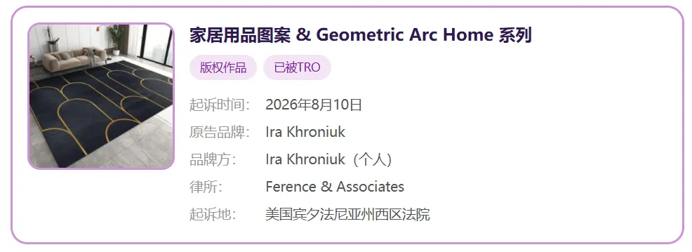 TRO资讯|家居用品热门插花图案发起维权,速查!