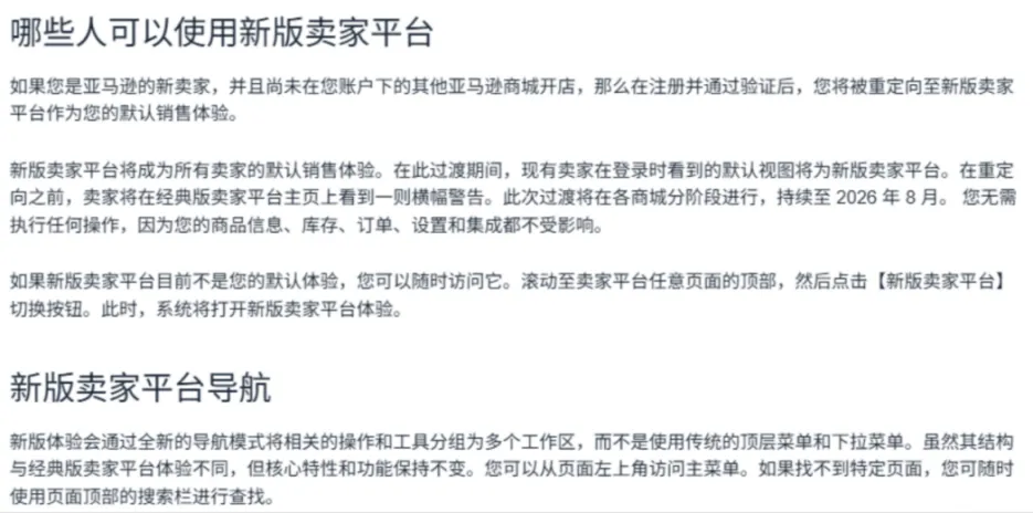 亚马逊新版卖家平台适用范围与迁移节奏说明
