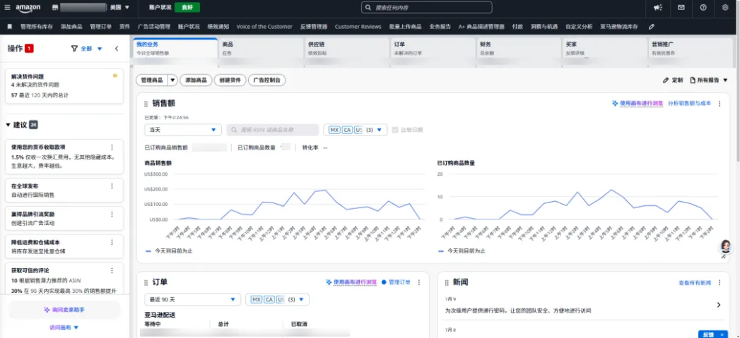 亚马逊新版Seller Central我的业务首页