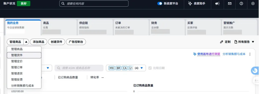 亚马逊新版Seller Central工作区导航