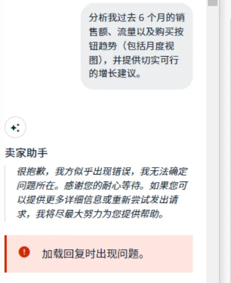 卖家助手处理复杂问题时出现加载错误