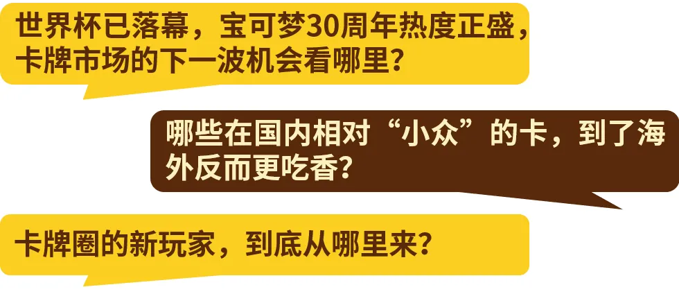 卡牌达人请回答:世界杯之后,下一波热卖机会看哪里?