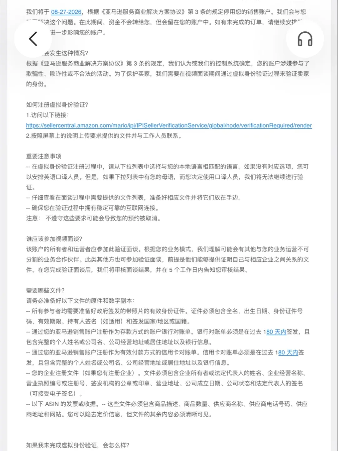 亚马逊协议3虚拟身份视频验证页面