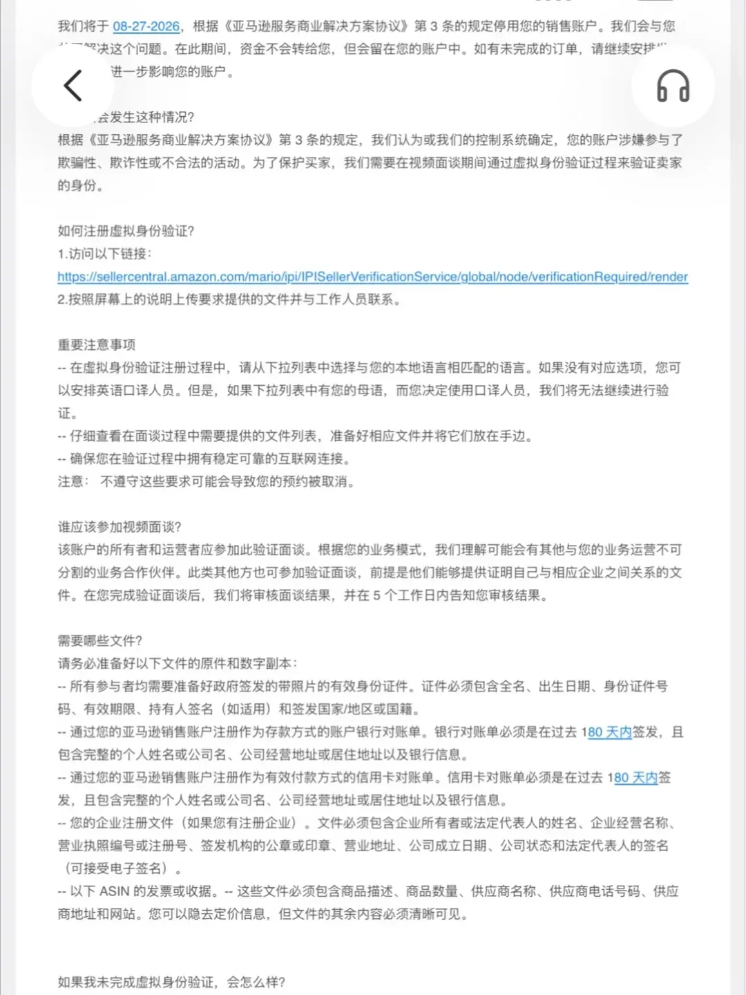 亚马逊协议3虚拟身份视频验证页面