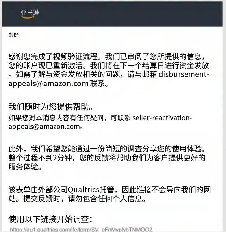 亚马逊店铺审核通过后的恢复通知