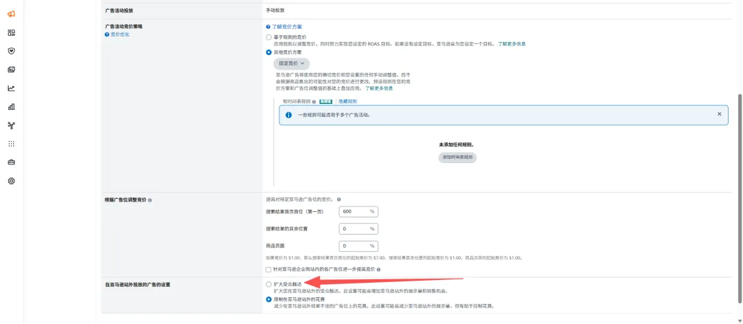 亚马逊广告设置页面中扩大受众触达选项截图
