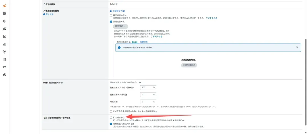 亚马逊广告设置页面中扩大受众触达选项截图