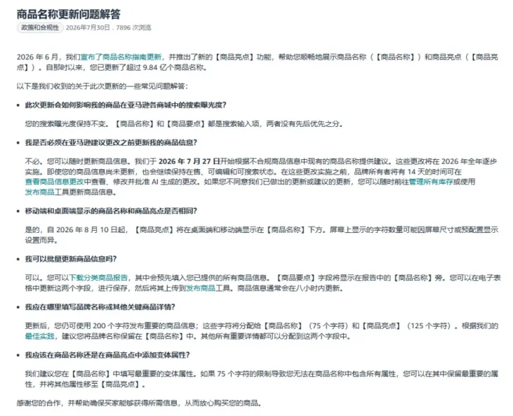 亚马逊商品名称更新问题解答截图