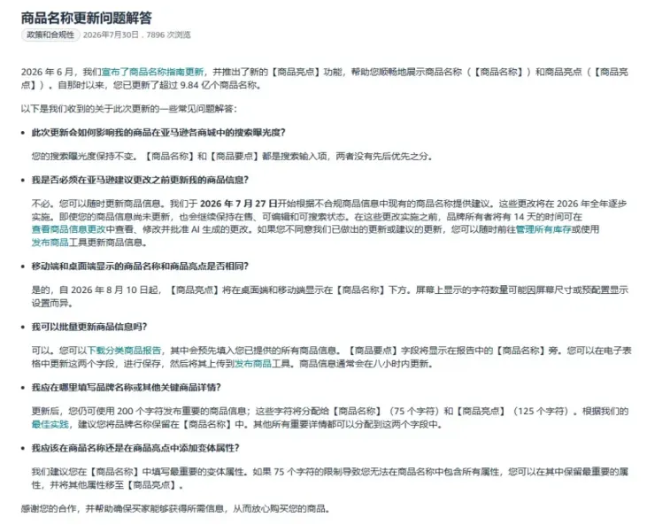 亚马逊商品名称更新问题解答截图