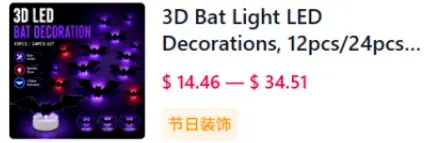 上架8天破百万！今年万圣节爆款出炉，但却藏有侵权风险！