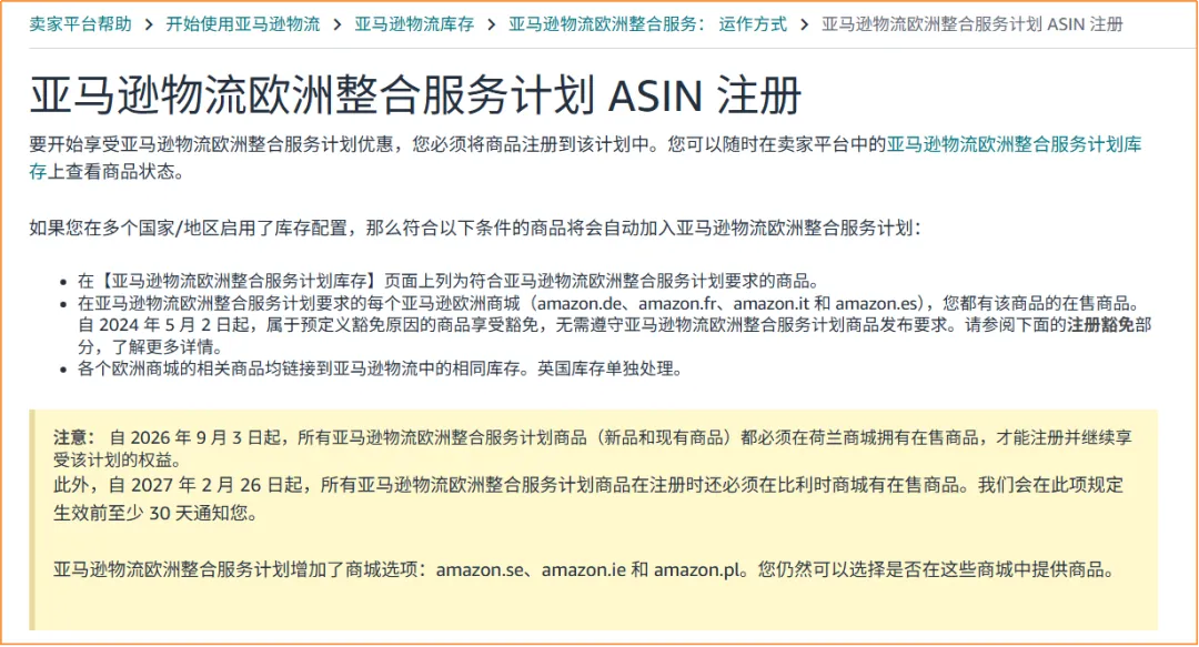 亚马逊 Pan-EU 门槛重磅升级:荷兰与比利时站强制纳入,卖家如何应对?