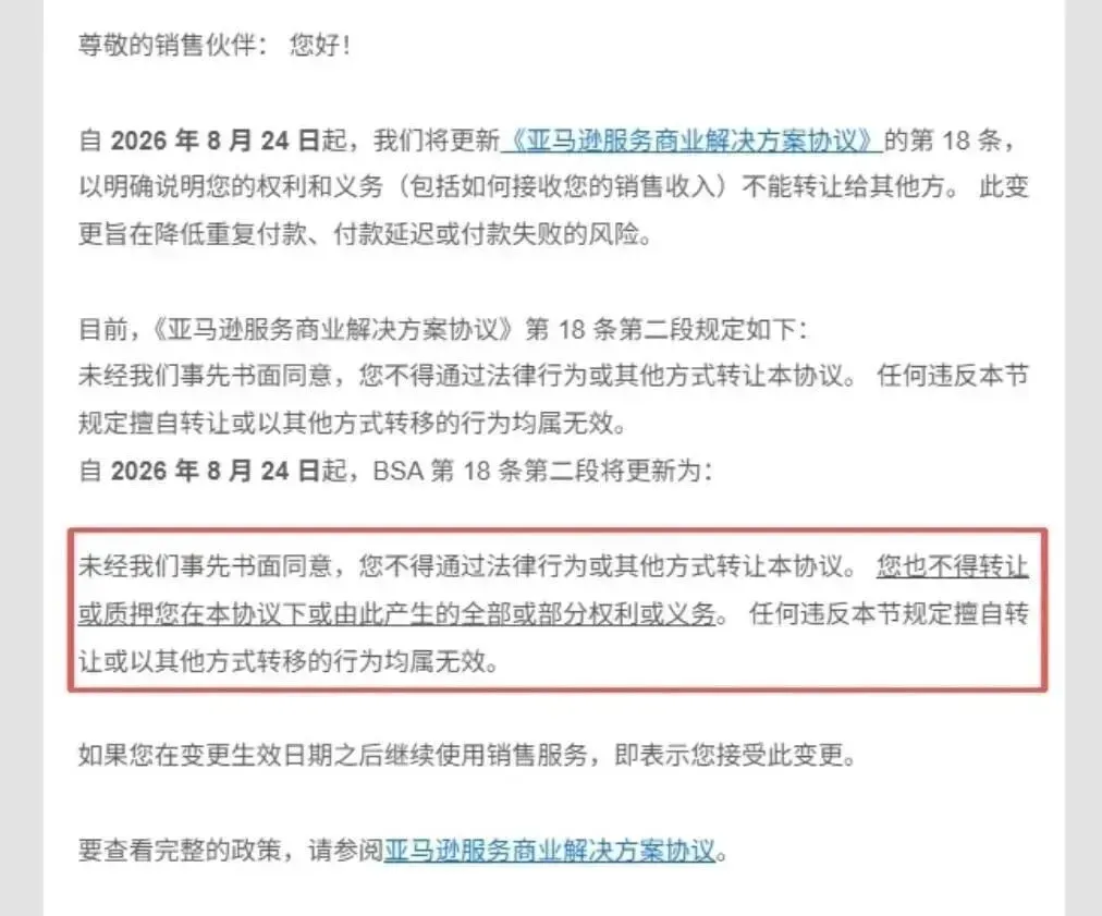 一批亚马逊卖家急着卖店，背后发生了什么？