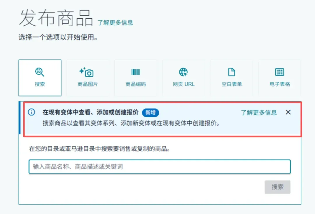 亚马逊添加商品页面入口和空白表单选项截图