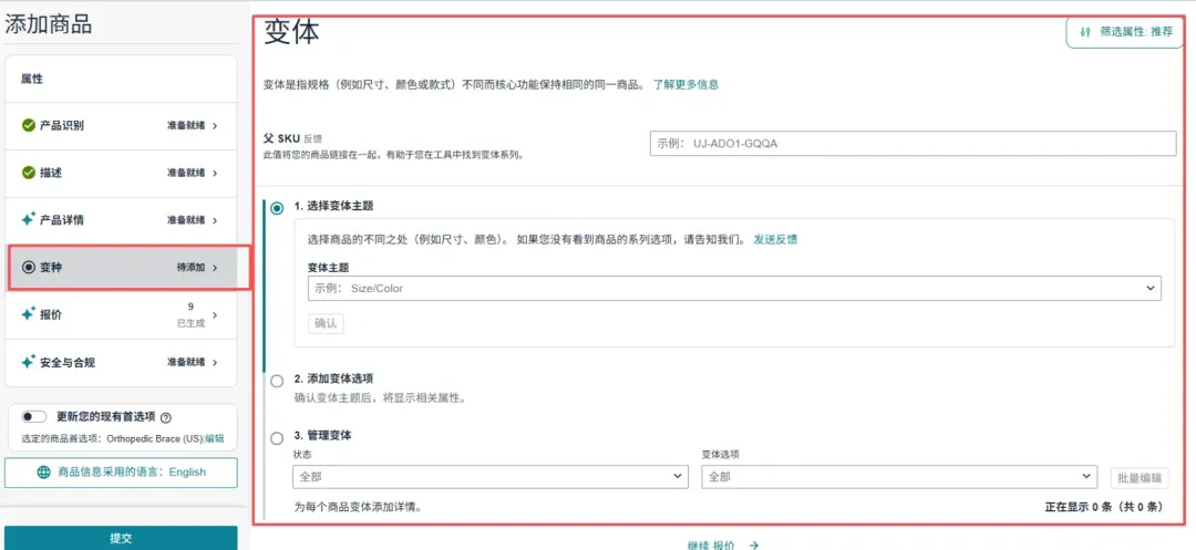 新版添加商品页面变体设置面板截图