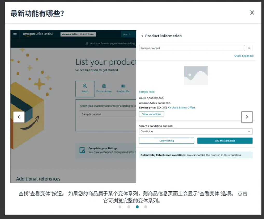 亚马逊新版添加商品功能介绍截图