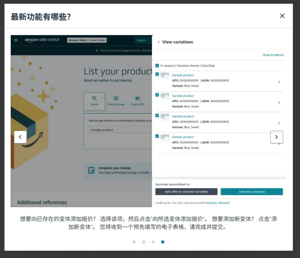 亚马逊查看已有变体和添加新变体的功能截图