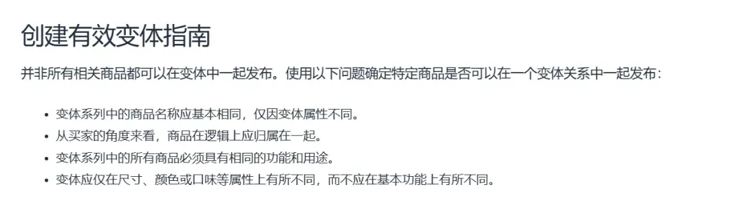 亚马逊创建有效变体指南截图