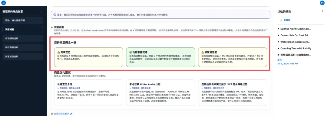 亚马逊免费开放新功能！卖家不用花钱买第三方数据了