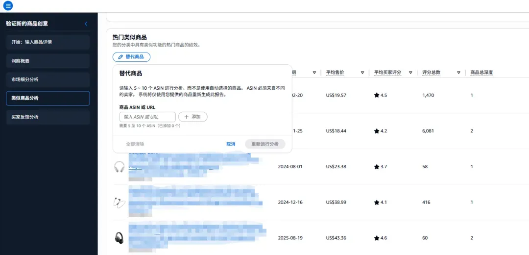 亚马逊选品模拟器手动添加对标ASIN截图