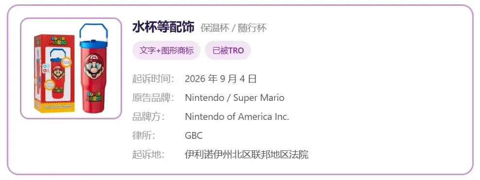 TRO资讯｜超级马里奥系列2天内2次发起维权，速查！