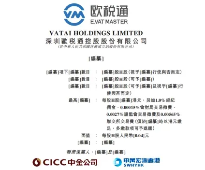 欧税通递表港交所：合规，已经成为选品之外的生存必修课