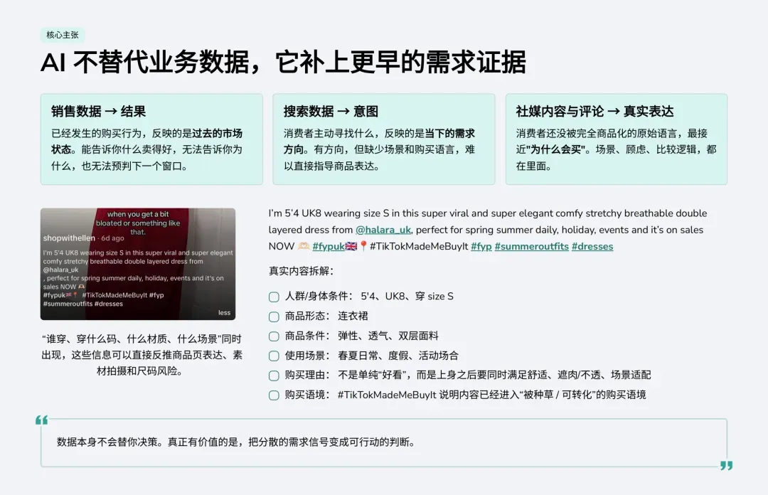 AI如何驱动出海市场洞察与决策_03.png