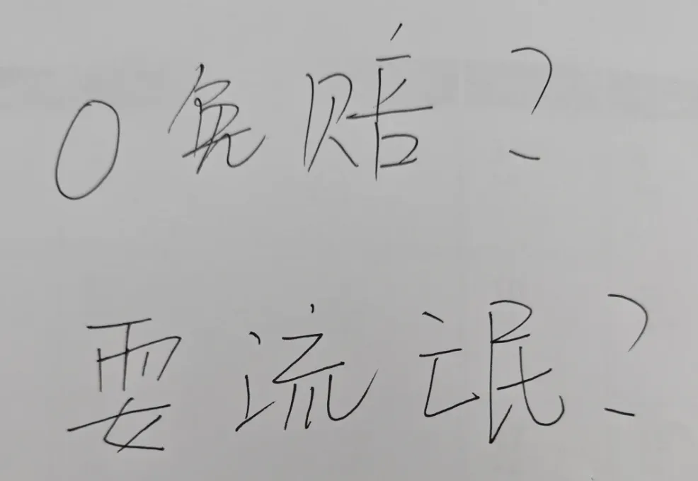 长假倒计时！一年又一年店铺保险开始续费了，这个坑千万别踩！