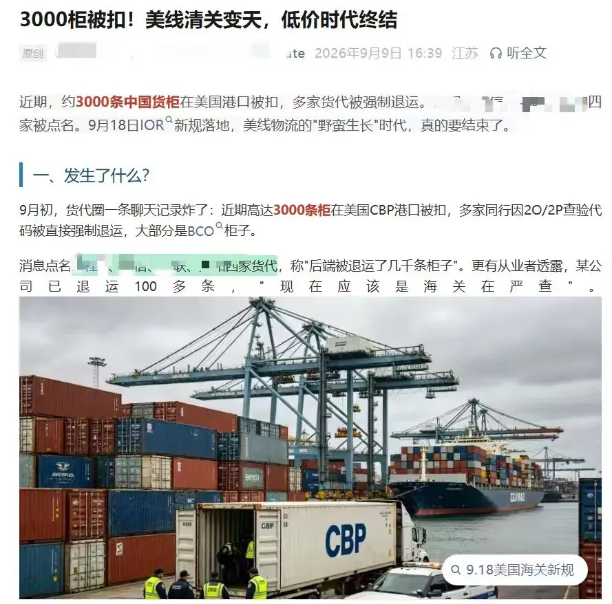 "3000个柜被扣"是假的，但美线真要变天了