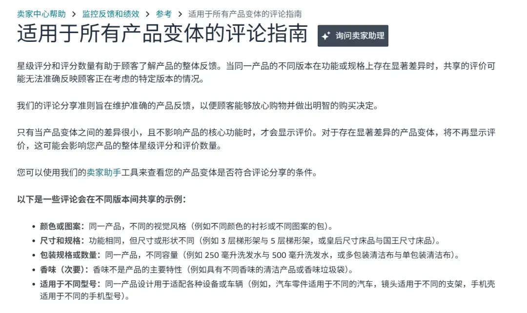 哪些变体Review能共享，哪些会被亚马逊强制拆分？这21类情况一次看懂