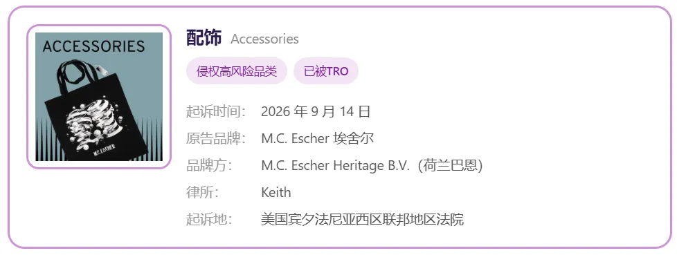 TRO资讯｜你卖的"空间感"，正是他的维权核心！速查