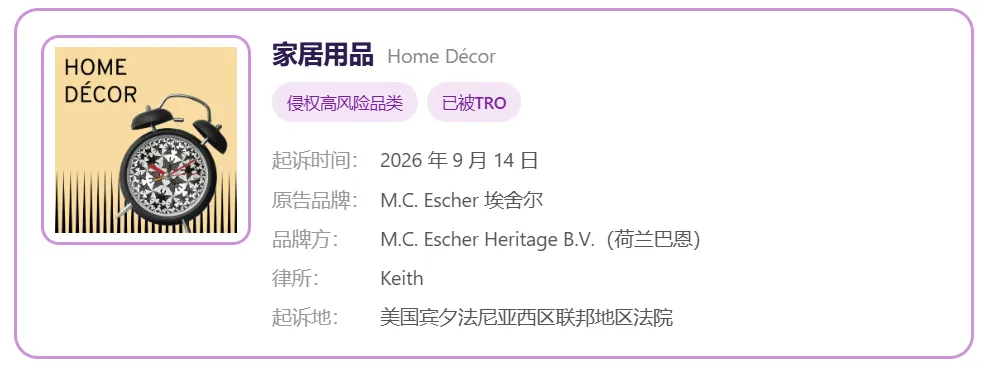 TRO资讯｜你卖的"空间感"，正是他的维权核心！速查