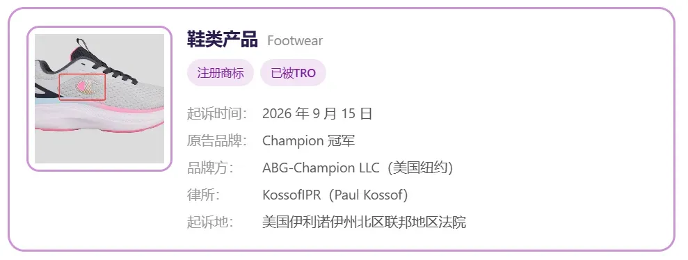 TRO资讯｜收割257家店铺的弧形C字商标卷土重来！速查！