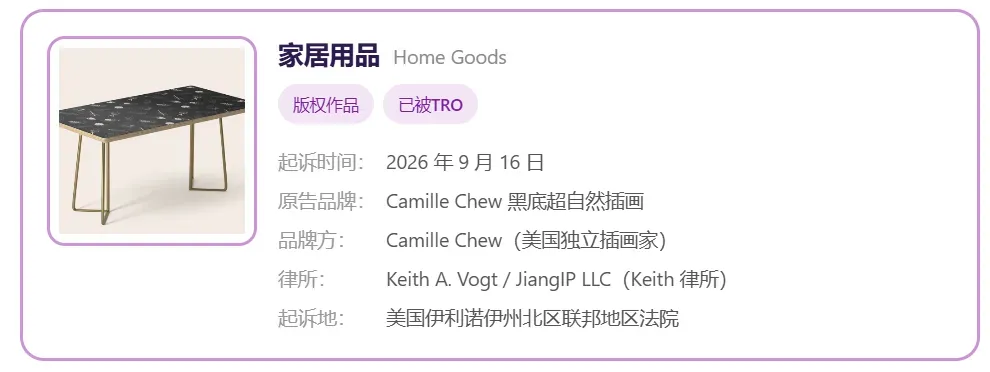 TRO资讯｜人人都见过的“暗黑风"印花已经第三次维权了，快查！