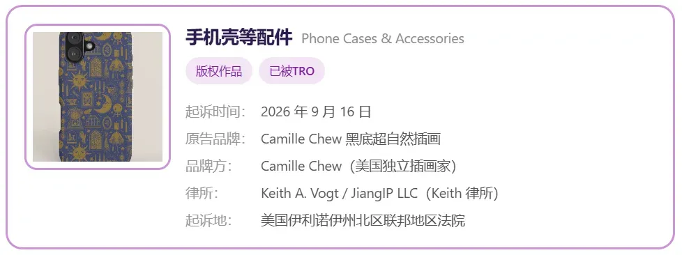 TRO资讯｜人人都见过的“暗黑风"印花已经第三次维权了，快查！