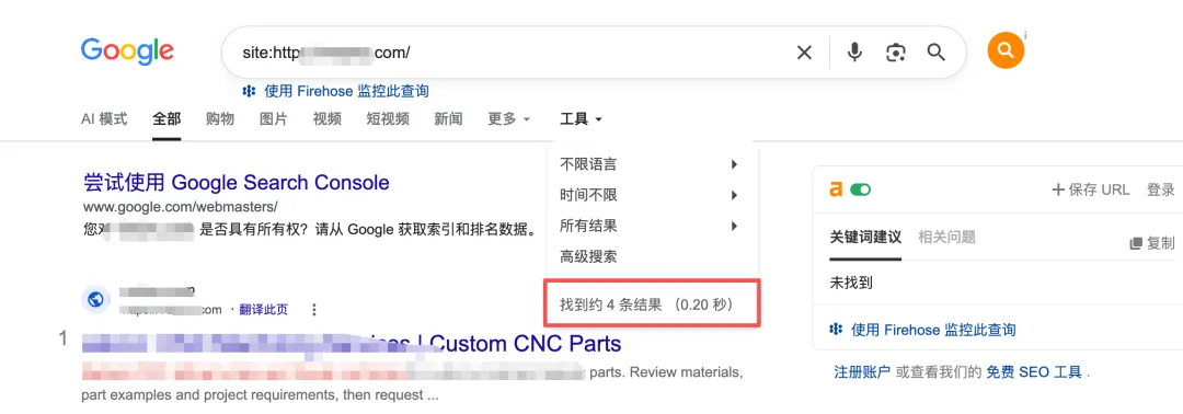 上线约10个小时，site查询已经显示约4条结果。