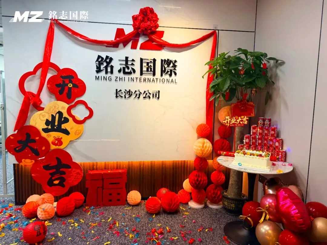 铭志长沙分公司盛大开业，华中物流版图再添新翼